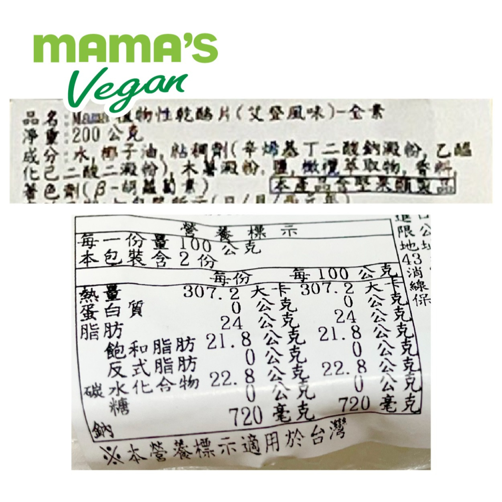 ［MAMA＇S］ 植物性 艾登風味 乾酪片 起司片 純素 全素 素食 Vegan-細節圖3