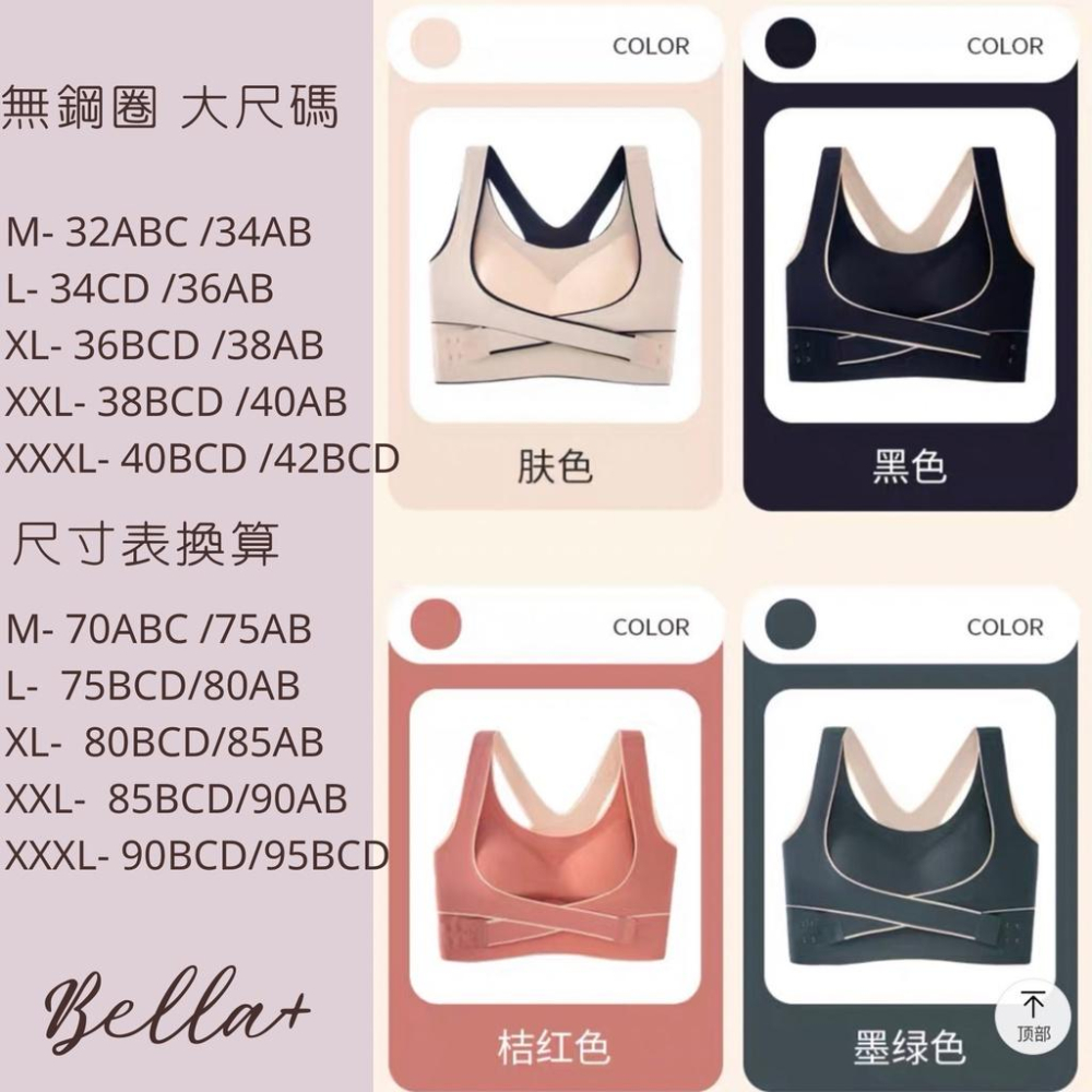 BELLA+台灣現貨秒出🆕四色M~XXXL超彈力大尺碼運動內衣女防震無鋼圈前扣文胸防下垂集中托高瑜珈內衣重訓內衣冰絲無痕-細節圖2