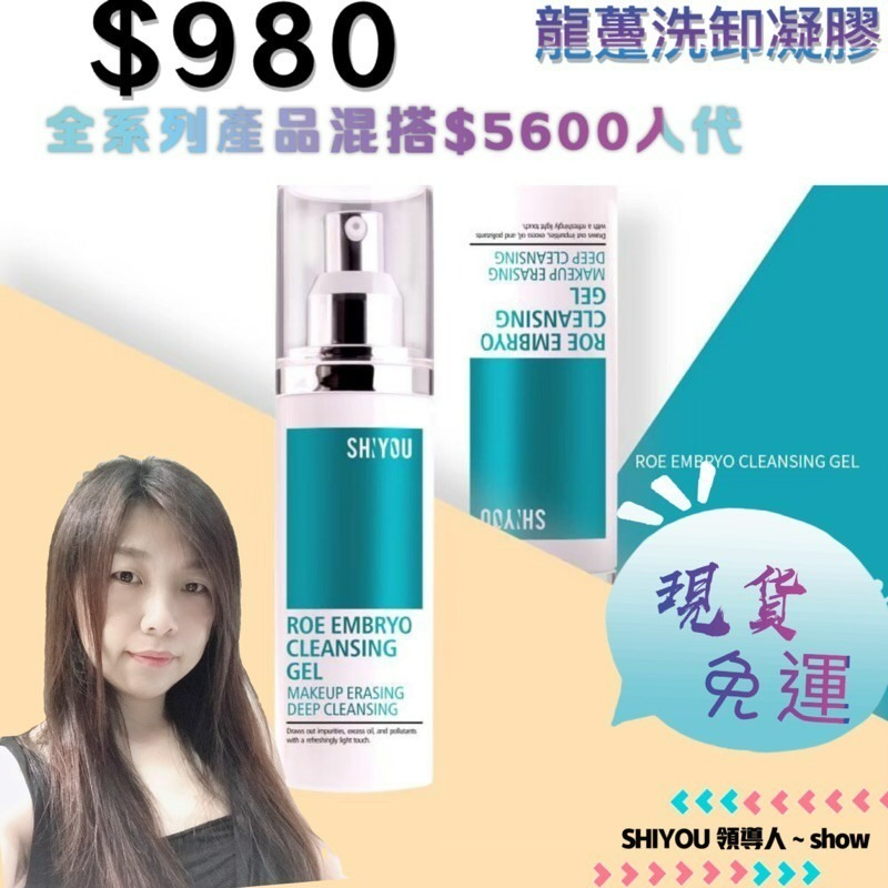 現貨♥️免運SHIYOU&鼎睛睛❤️龍躉胚胎素洗卸凝膠120ML❤️現貨供應免運可刷卡❤️下單即贈-細節圖2