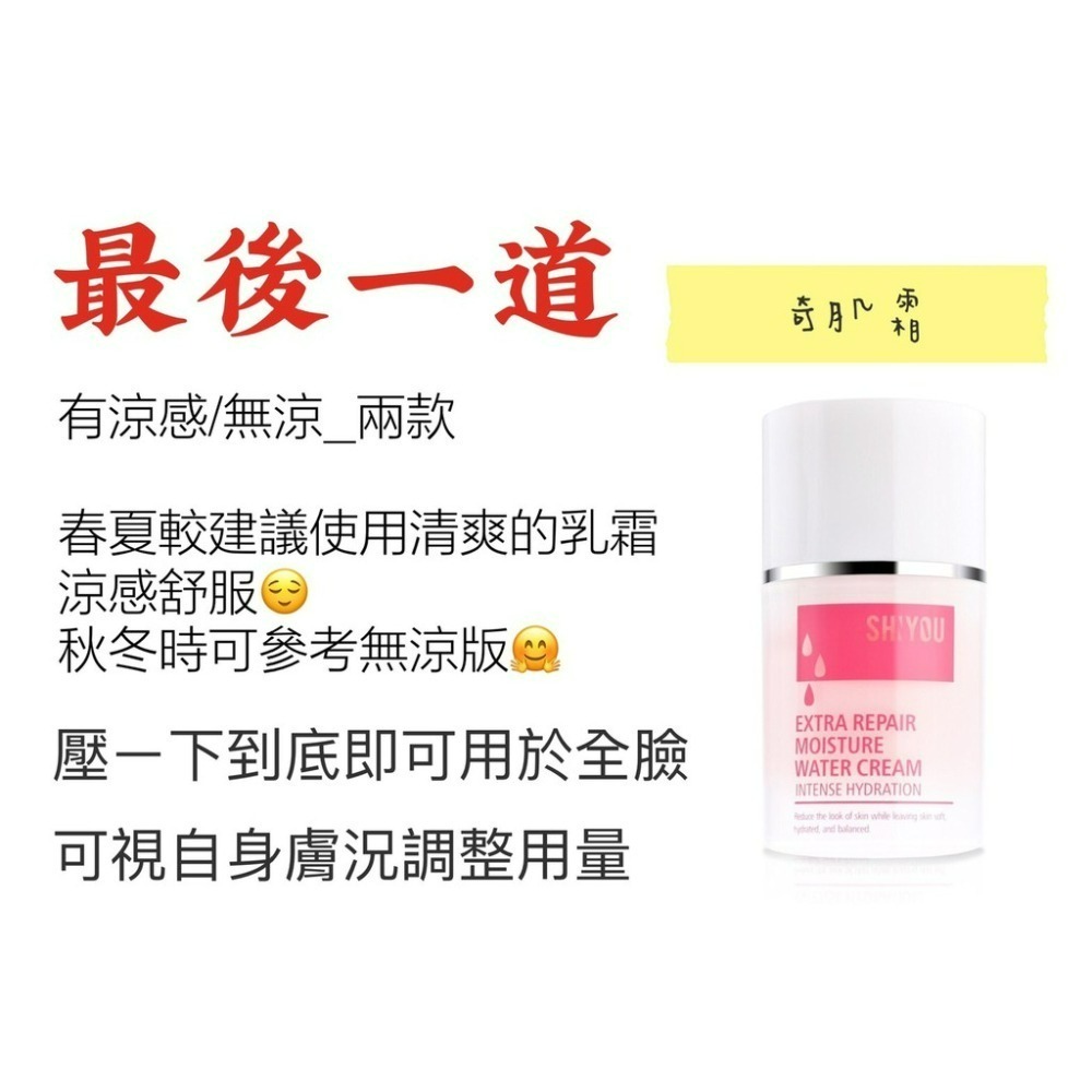 SHIYOU&鼎睛睛🉐補極致保濕肌因修護霜50ML☑️現貨秒出免運按愛心🉐獨家禮現貨免運🉑️刷卡-細節圖2