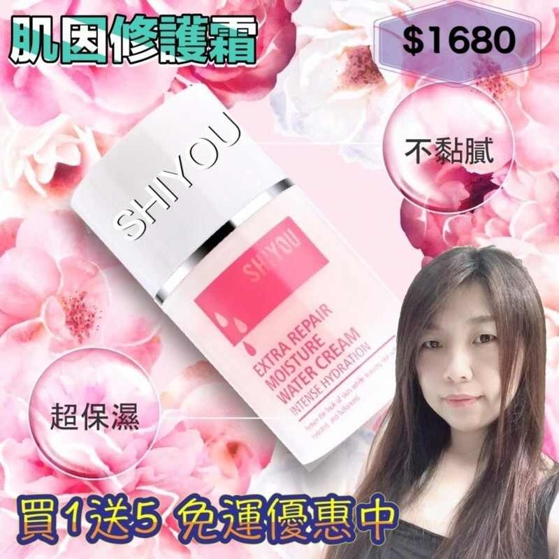 SHIYOU&鼎睛睛🉐補極致保濕肌因修護霜50ML☑️現貨秒出免運按愛心🉐獨家禮現貨免運🉑️刷卡-細節圖2