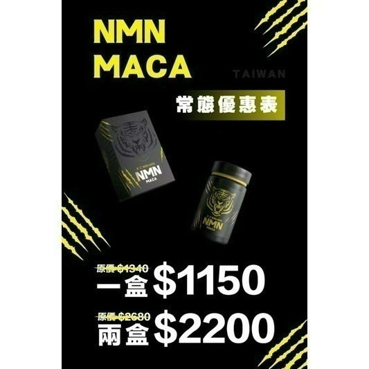 KC WIN-WIN 男性、女性保養品NMN MACA🔥 馬卡🔥現貨免運可刷卡-細節圖3