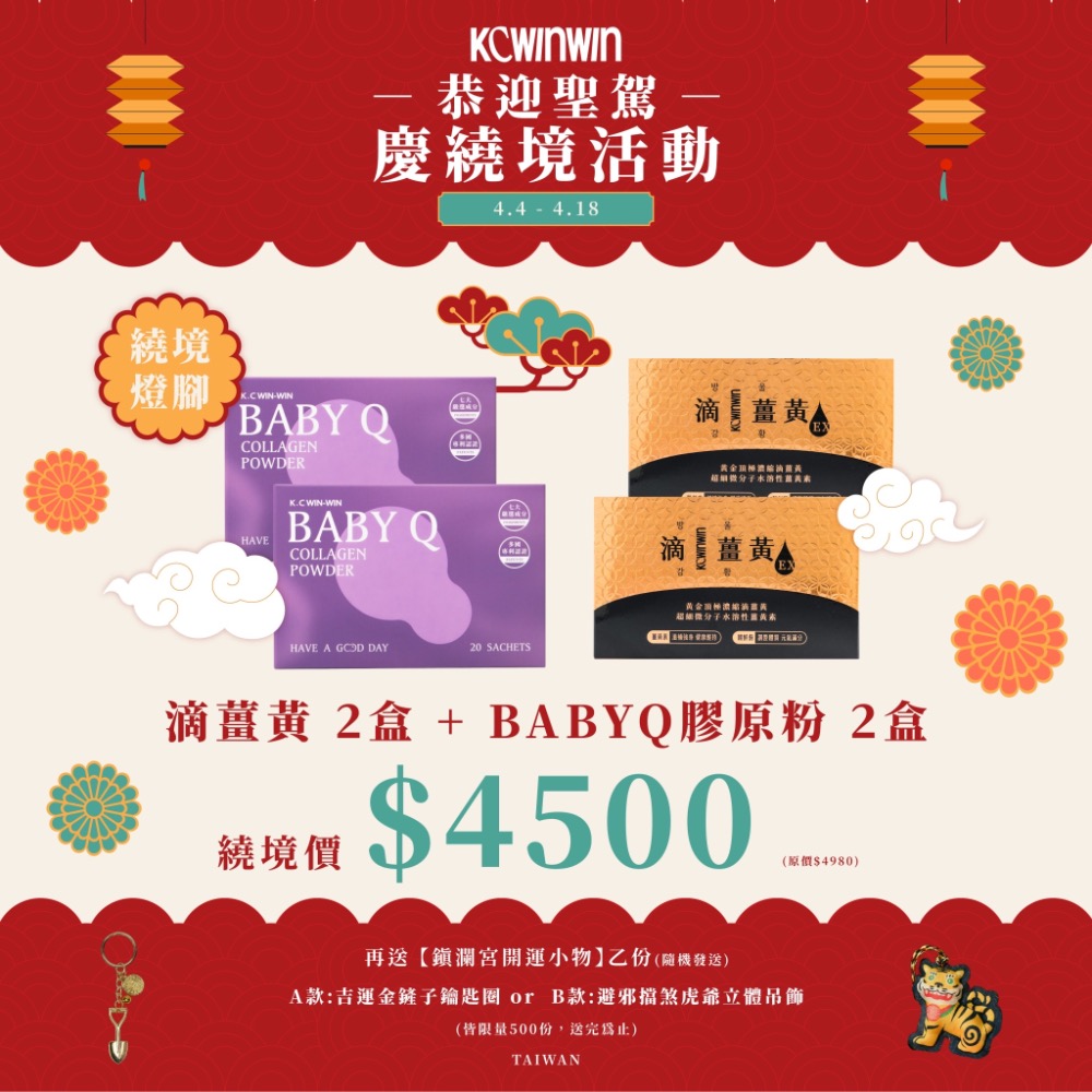 2盒膠原+2盒薑黃