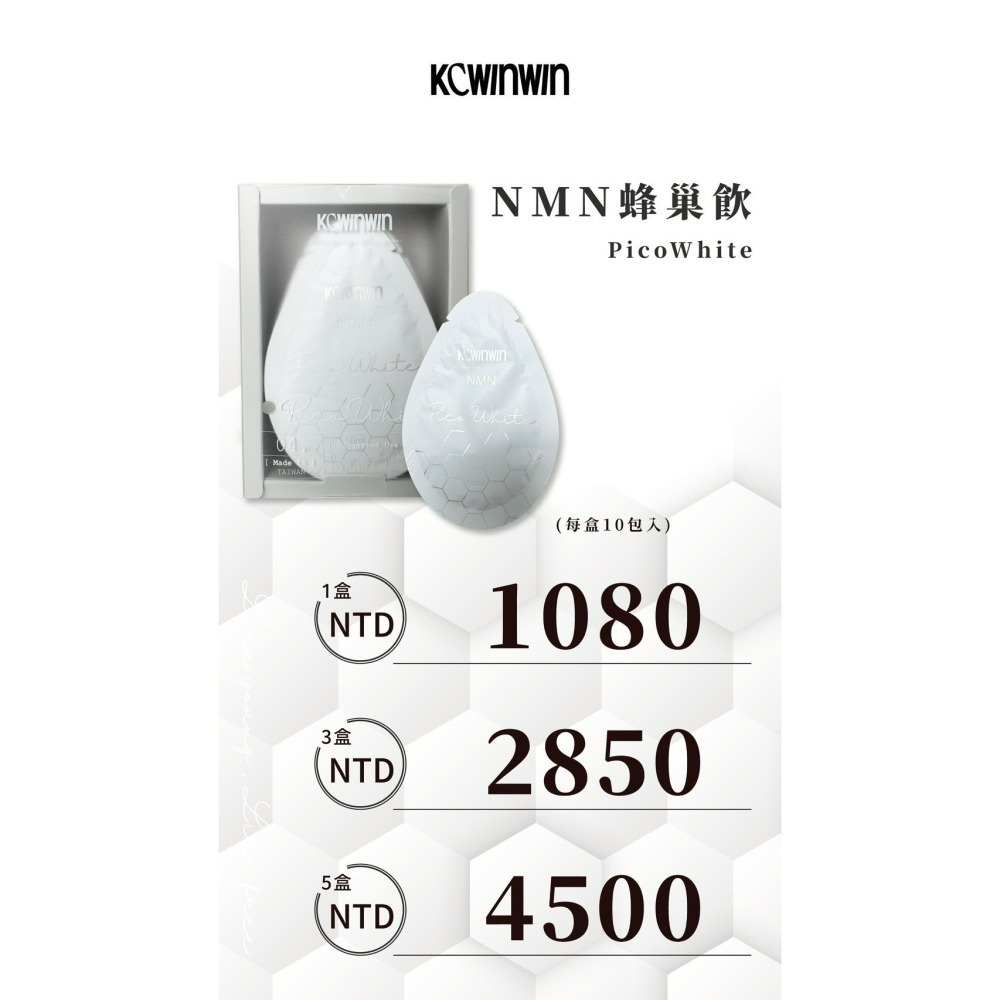 KCWINWIN多盒優惠點進來現貨免運 Pico White蜂巢飲-細節圖2