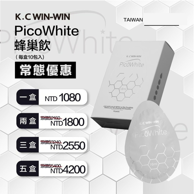 KCWINWIN多盒優惠點進來現貨免運 Pico White蜂巢飲-細節圖2