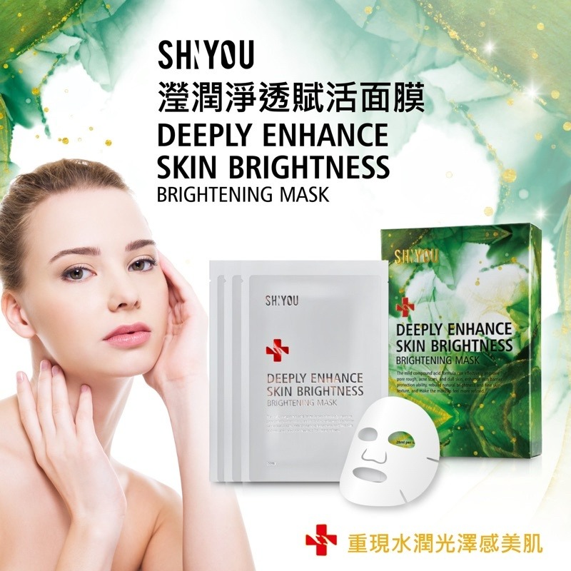 SHIYOU&鼎睛睛❤️瀅潤淨透賦活面膜❤️現貨供應可刷卡分期-細節圖2