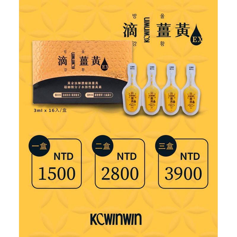 KCWINWIN✨韓國原裝進口🔥滴薑黃EX🔥韓國技術一滴搞定✨現貨供應❤️可刷卡-細節圖3