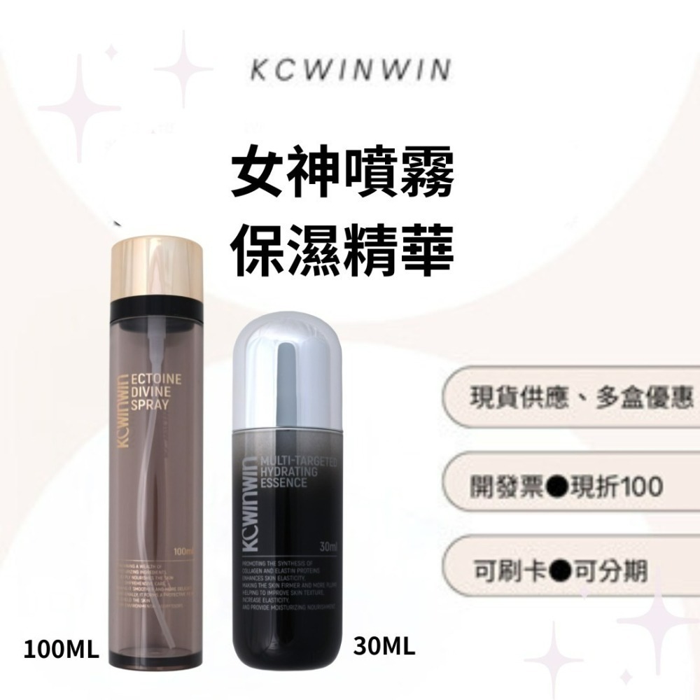 ❤️ KCWINWIN🚩免運✨ 現貨秒出 女神噴霧🎁保濕精華🎁熬夜霜🎁下單送禮物🎁-細節圖3