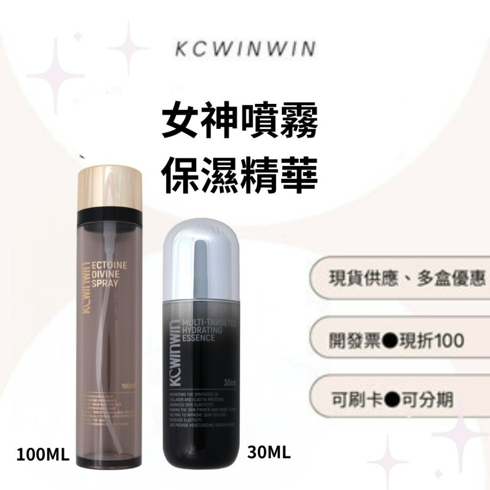 ❤️ KCWINWIN🚩免運✨ 現貨秒出 女神噴霧🎁保濕精華🎁熬夜霜🎁下單送禮物🎁-規格圖4