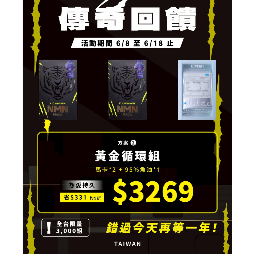 KC WIN-WIN 男性、女性保養品NMN MACA🔥 馬卡🔥活動開跑-細節圖2