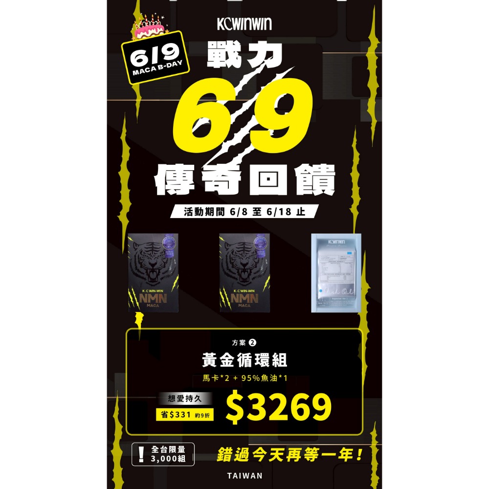 KC WIN-WIN 男性、女性保養品NMN MACA🔥 馬卡🔥活動開跑-規格圖3