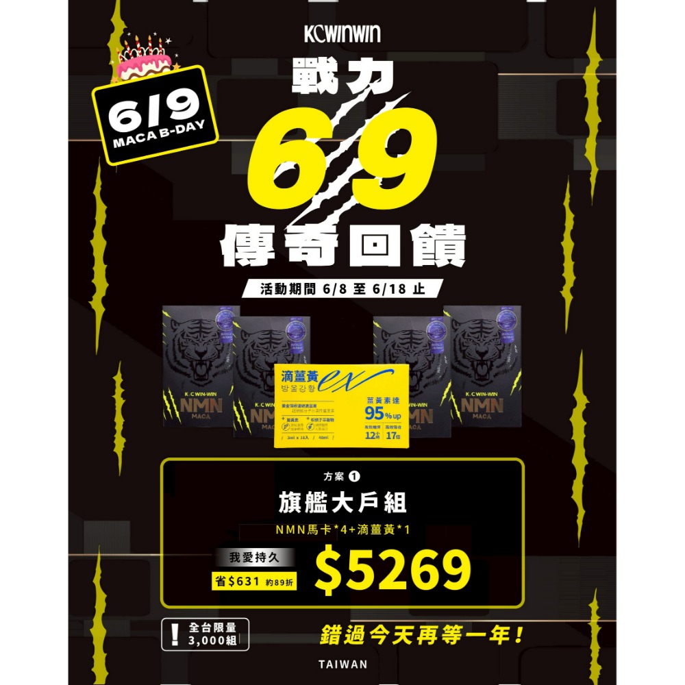 KC WIN-WIN 男性、女性保養品NMN MACA🔥 馬卡🔥活動開跑-規格圖3