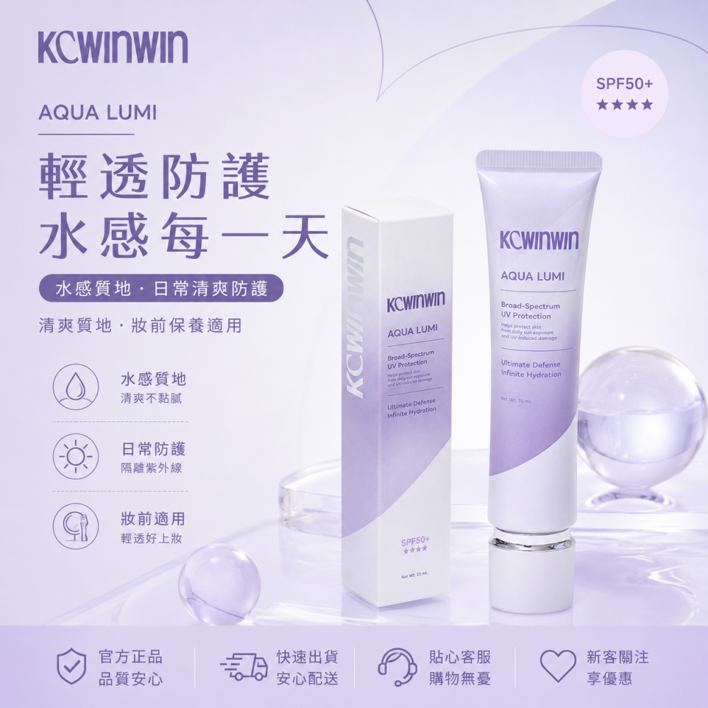 KCWINWIN水感防曬隔離乳-細節圖4