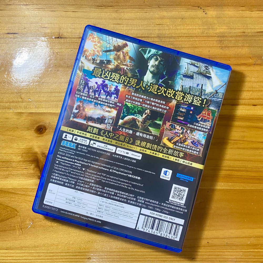 PS5人中之龍8 外傳 夏威夷海盜 簡繁中文版 真島吾朗-細節圖3