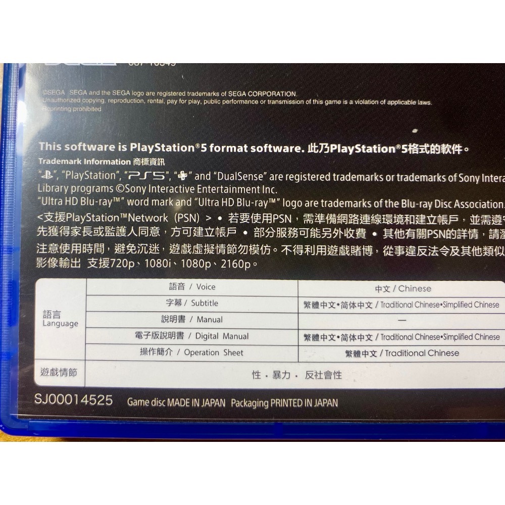 PS5 人中之龍8 繁體中文版 18🈲限制級遊戲-細節圖4