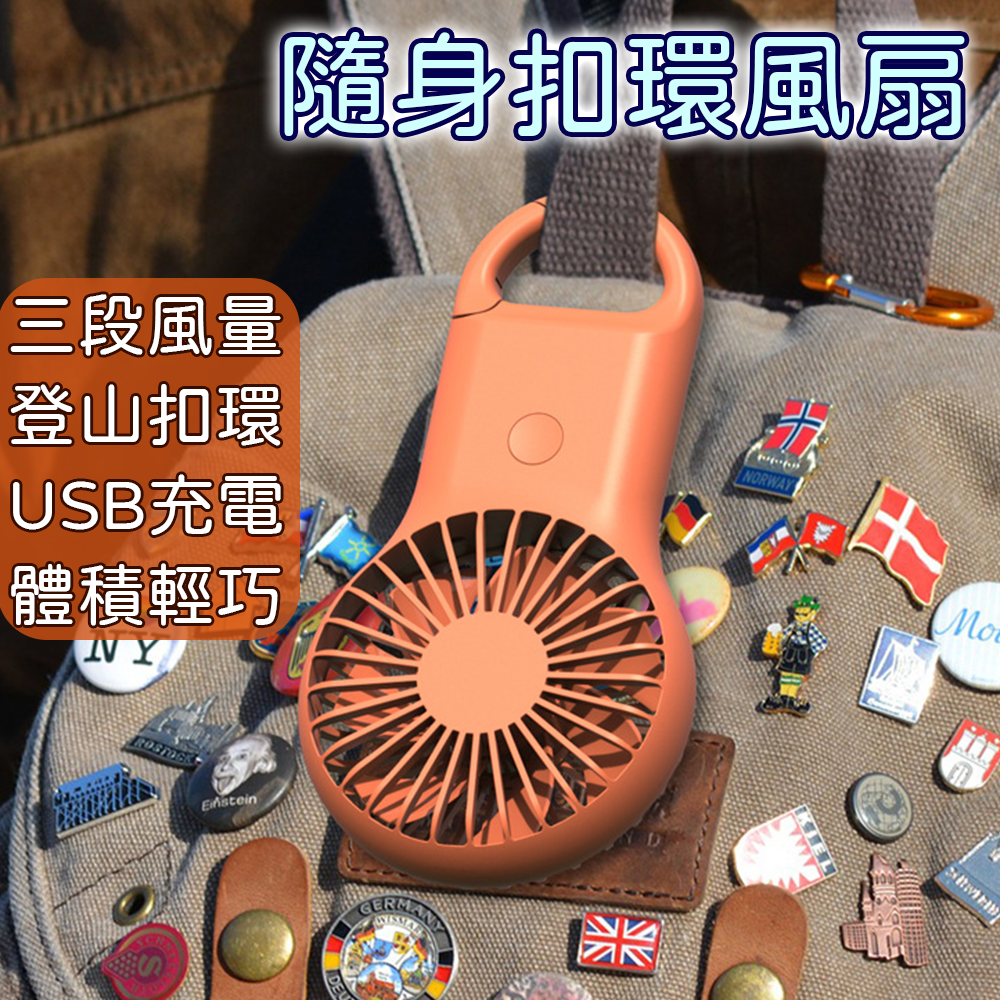衝銷量送耳機⚡️登山扣迷你風扇 會發光 超強勁USB風扇 掛包包吊飾 小風扇 隨身風扇 超強續航 迷你風扇手持風扇2吋-細節圖9