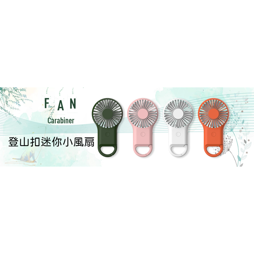 衝銷量送耳機⚡️登山扣迷你風扇 會發光 超強勁USB風扇 掛包包吊飾 小風扇 隨身風扇 超強續航 迷你風扇手持風扇2吋-細節圖10