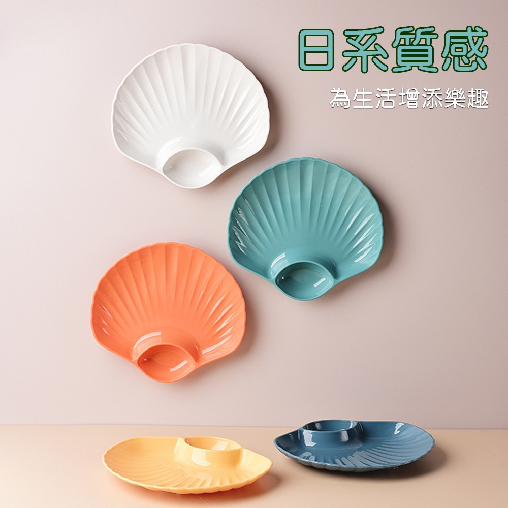 下單送贈品⚡️日系貝殼點心盤 現貨速出 貝殼醬料餐盤 附沾醬盤 水餃盤 炸物盤 水果盤 醬料盤 骨頭 零食盤 花生盤-細節圖2