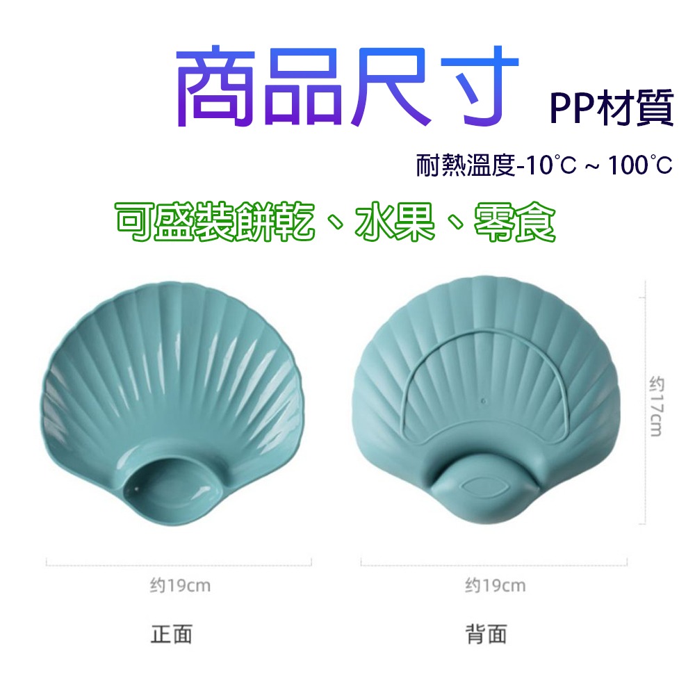 下單送贈品⚡️日系貝殼點心盤 現貨速出 貝殼醬料餐盤 附沾醬盤 水餃盤 炸物盤 水果盤 醬料盤 骨頭 零食盤 花生盤-細節圖3
