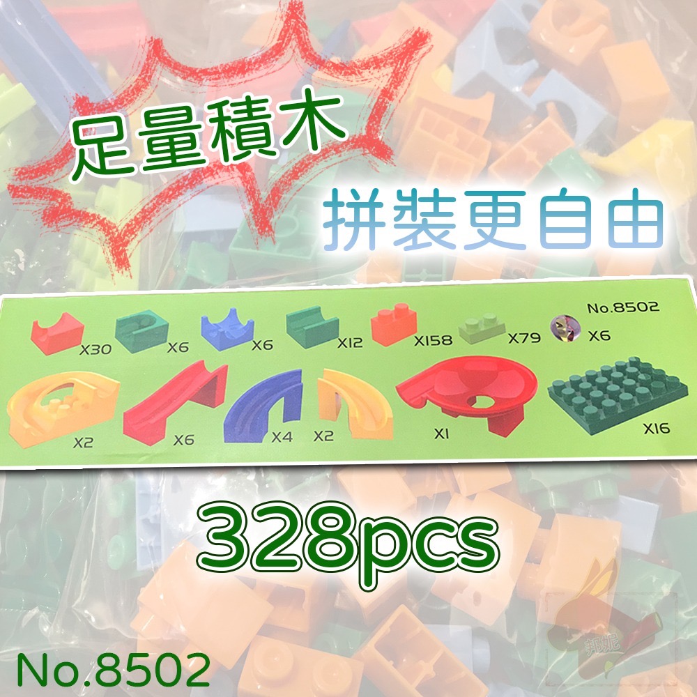 下單送小玩具⚡️ 【現貨】A大迷宮滾珠積木328pcs128pcs 檢驗合格 積木 顆粒 滑道積木 軌道積木 軌道滾球-細節圖8