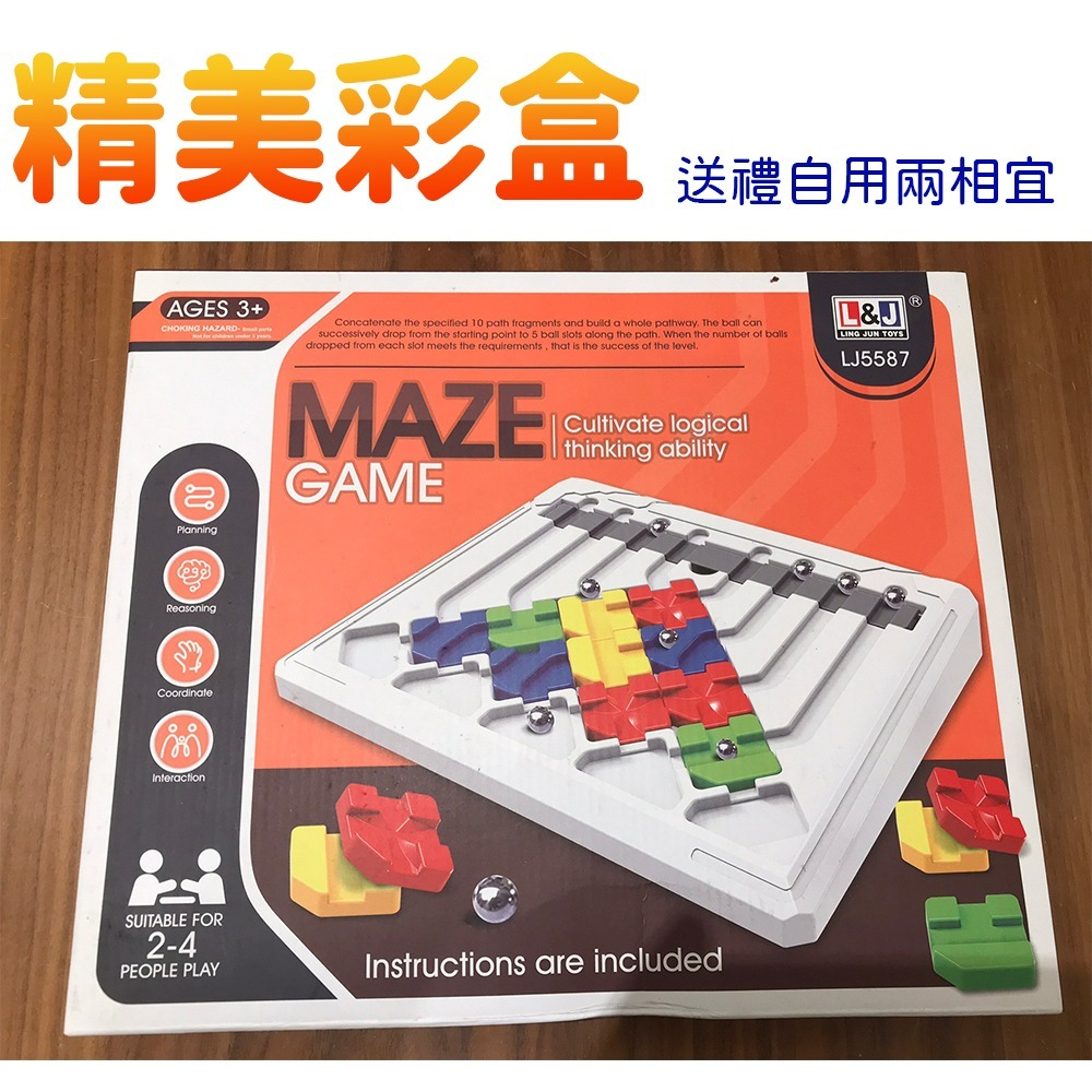 下單送小禮⚡ 【現貨】益智積木軌道遊戲 檢驗合格 積木迷宮 益智玩具 學習 教具 築路迷宮 思維邏輯 邏輯訓練軌道積木-細節圖4