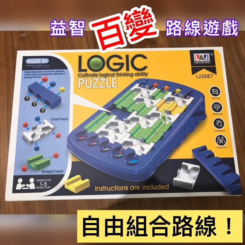下單贈小禮⚡益智百變路線 尋找路線 找路迷宮 兒童桌遊 滾珠路線 益智拼圖 迷宮拼圖 思維滾珠滾球迷宮邏輯培養幼兒教具-細節圖9