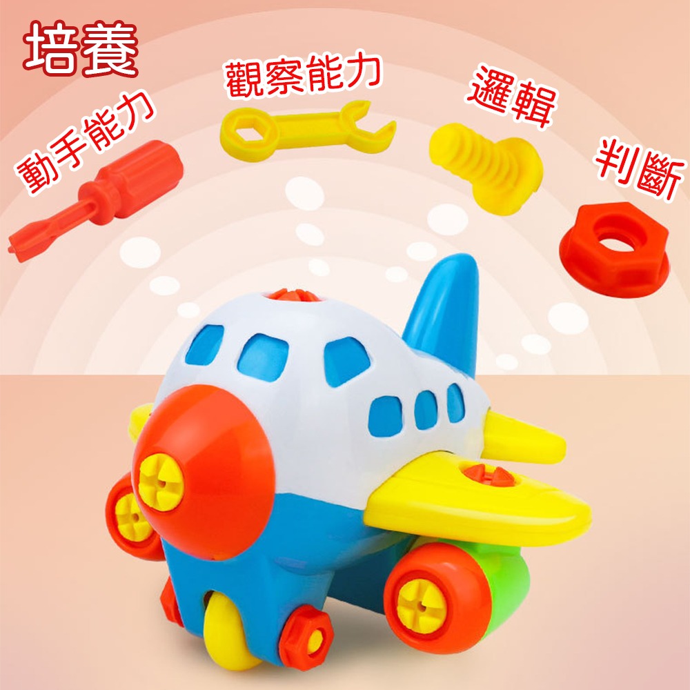下單贈小玩具⚡️【現貨】DIY拆裝滑行小飛機 拆裝玩具 工程玩具 禮物 DIY螺母組裝拆裝工程車玩具 拆裝車 交通造型-細節圖6