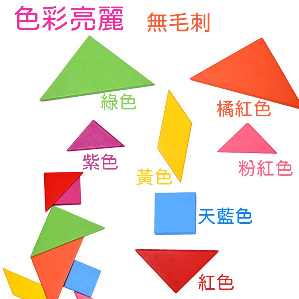 木製七巧板⚡️邦妮⚡️彩虹七巧板【台灣現貨 檢驗合格 】教具 益智 拼圖 啟蒙 益智拼圖 益智玩具 智能開發 益智積木-細節圖4