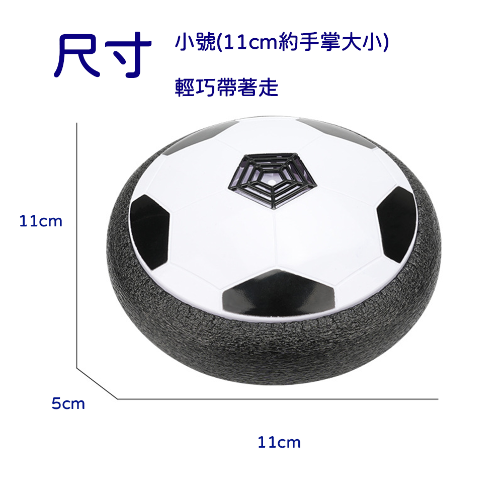 懸浮燈光足球⚡️邦妮⚡️檢驗合格 氣墊懸浮足球 飛行飄飄球 室內足球 飄浮足球 室內運動玩具 飛行球 萬向球 寶貝球-細節圖2