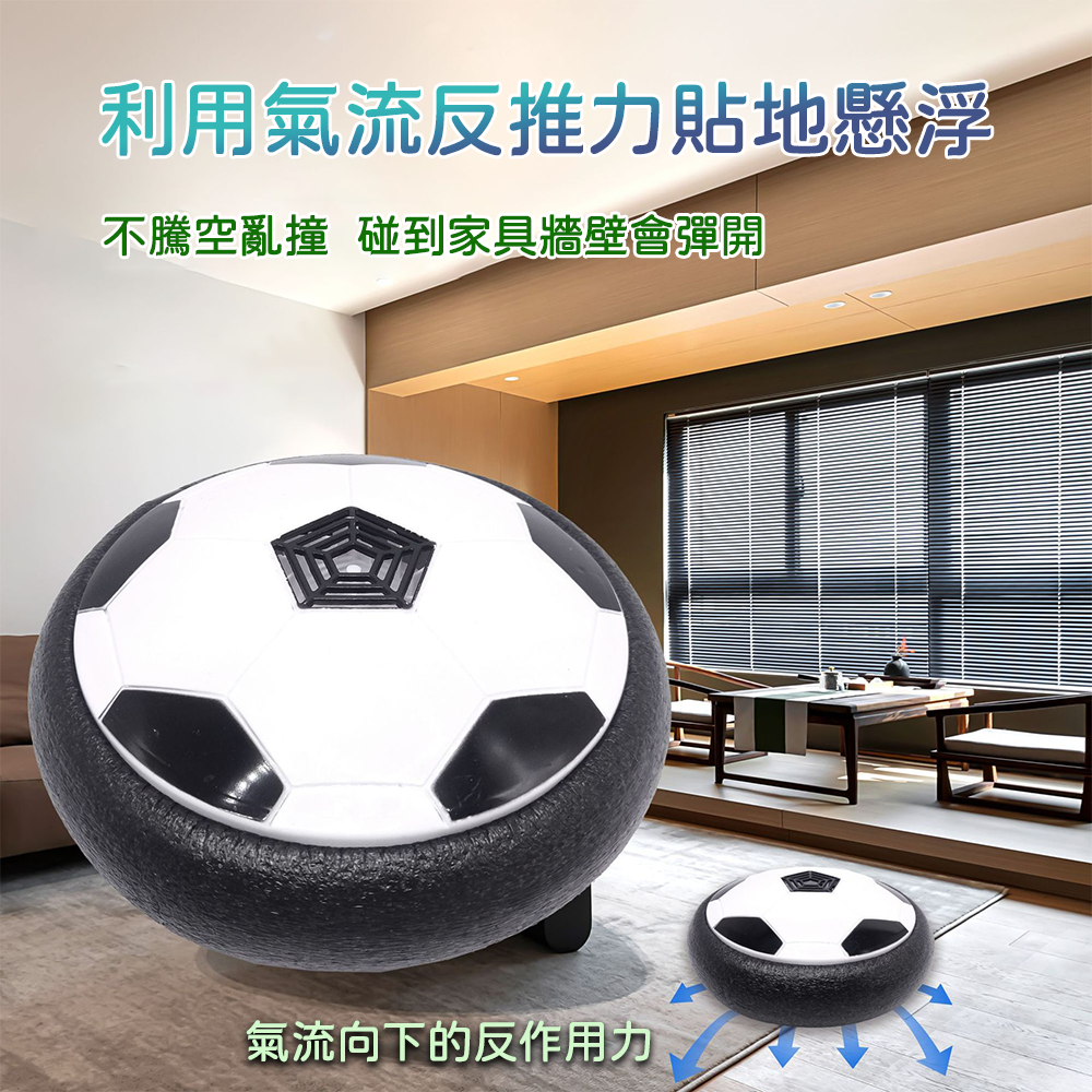懸浮燈光足球⚡️邦妮⚡️檢驗合格 氣墊懸浮足球 飛行飄飄球 室內足球 飄浮足球 室內運動玩具 飛行球 萬向球 寶貝球-細節圖7