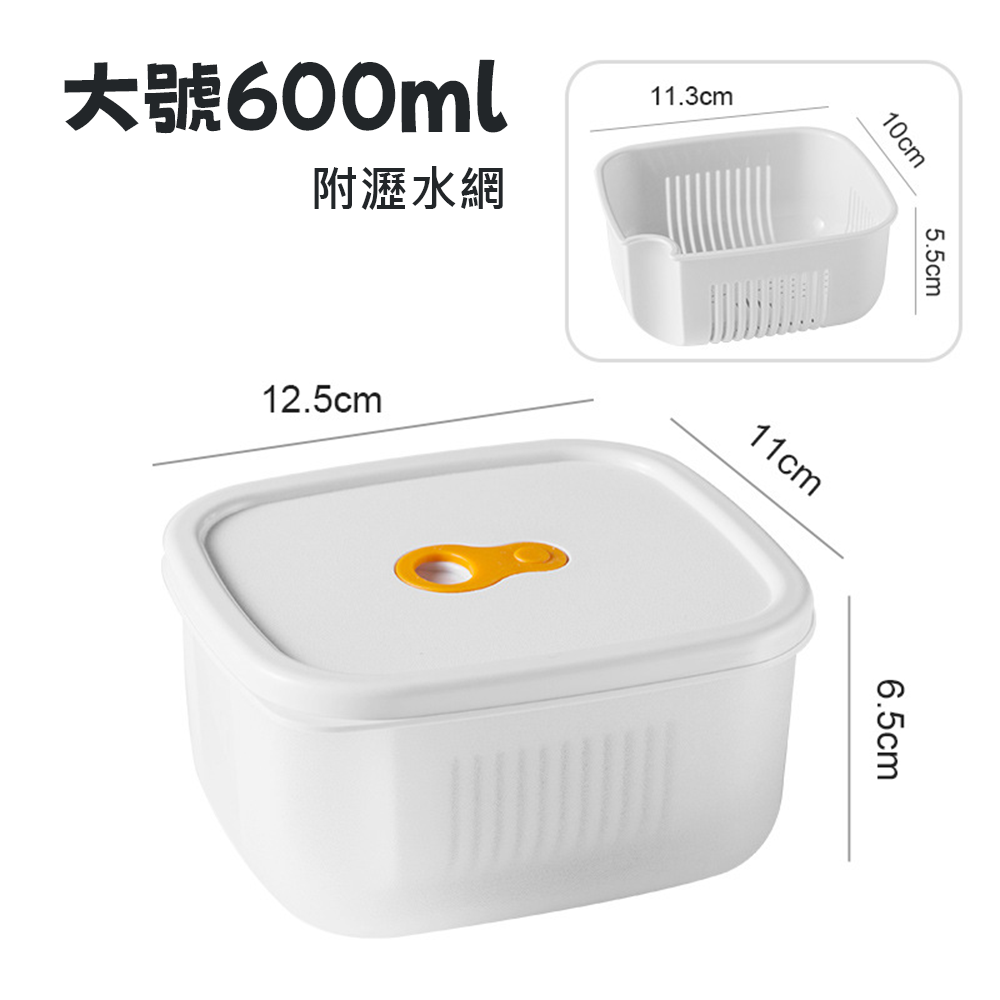 大號600ml-附瀝水網