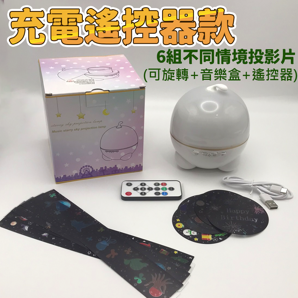 【升級款】送6投影燈+旋轉音樂盒+遙控器