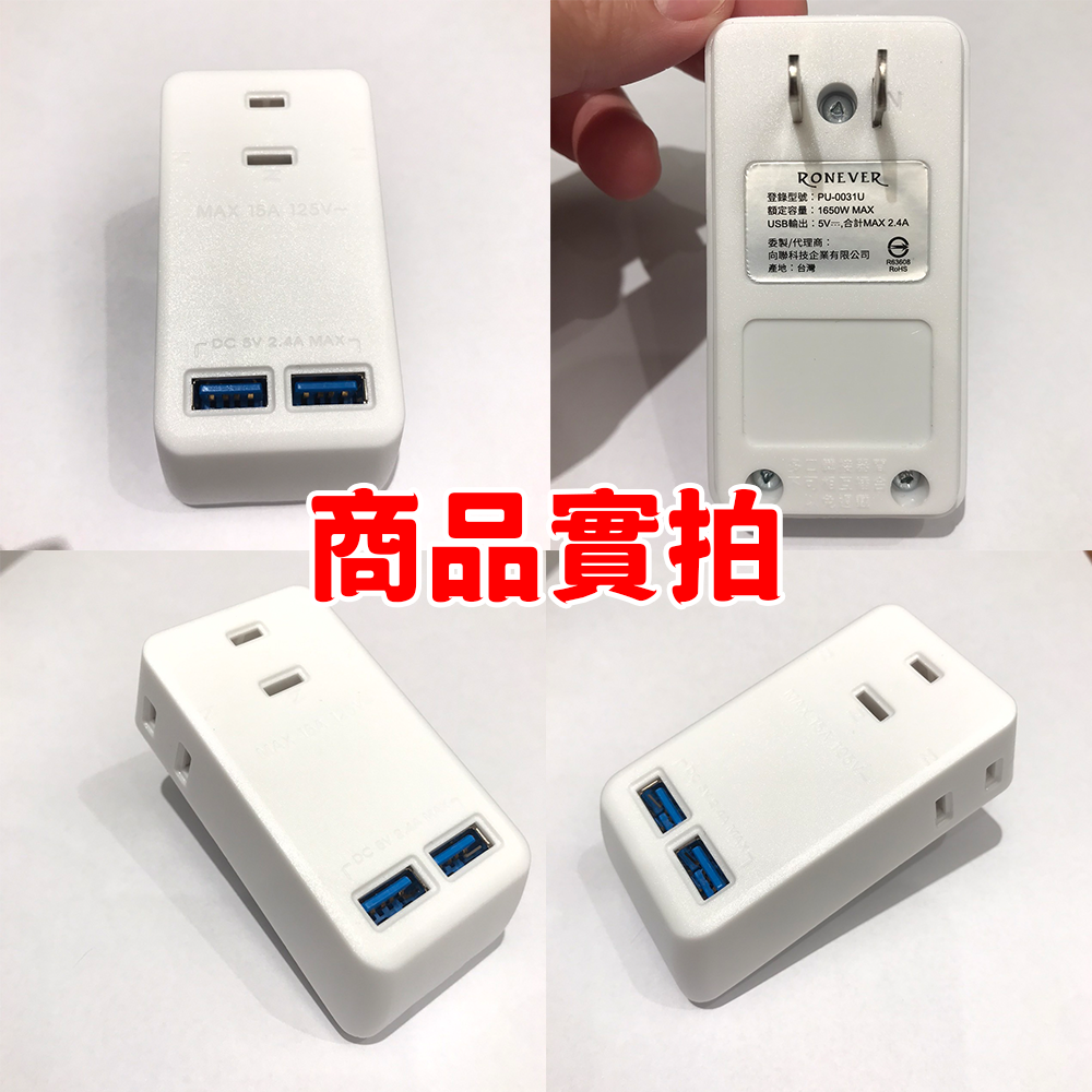 2USB小壁插 一開三擴充插座⚡️邦妮 檢驗合格 豆腐頭 台灣製 安全延長線 充電器 智能充電器 USB快充 2.4A-細節圖3