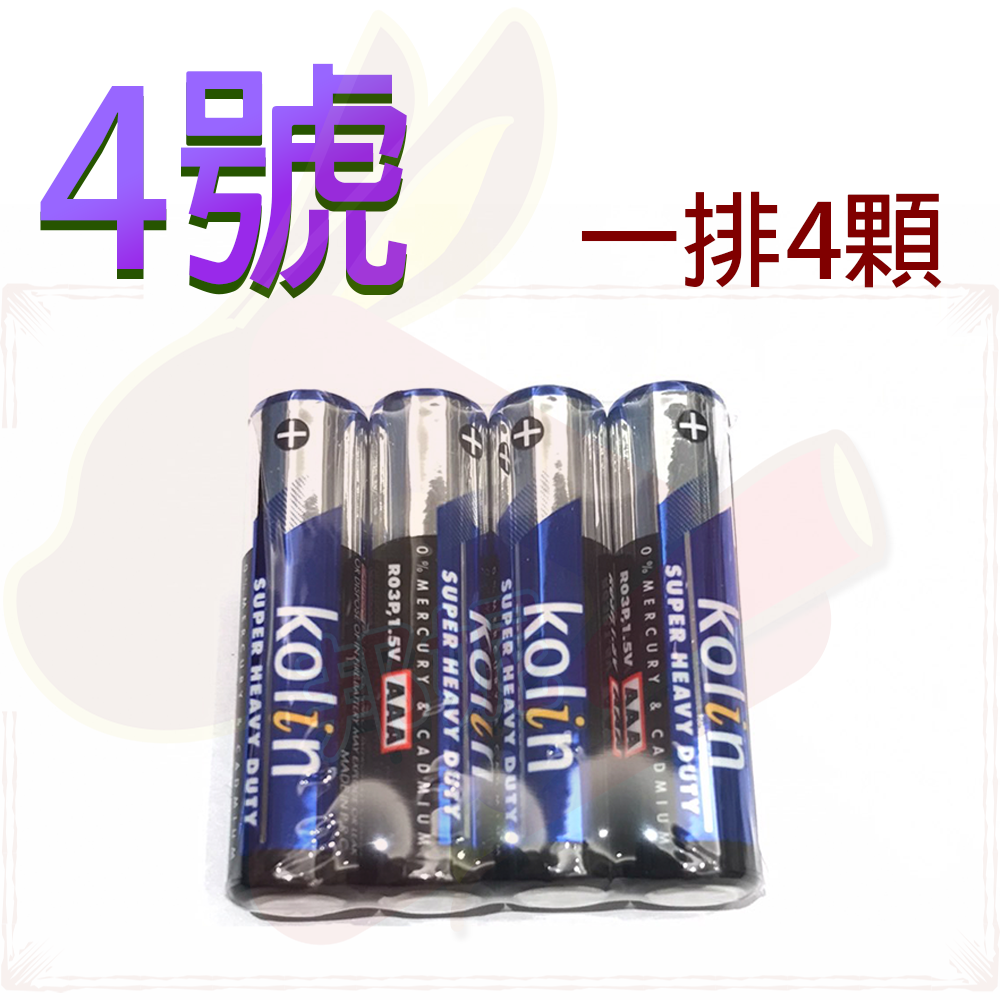 歌林4號電池-一排4顆