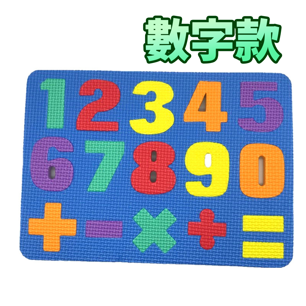 軟泡棉-數字款