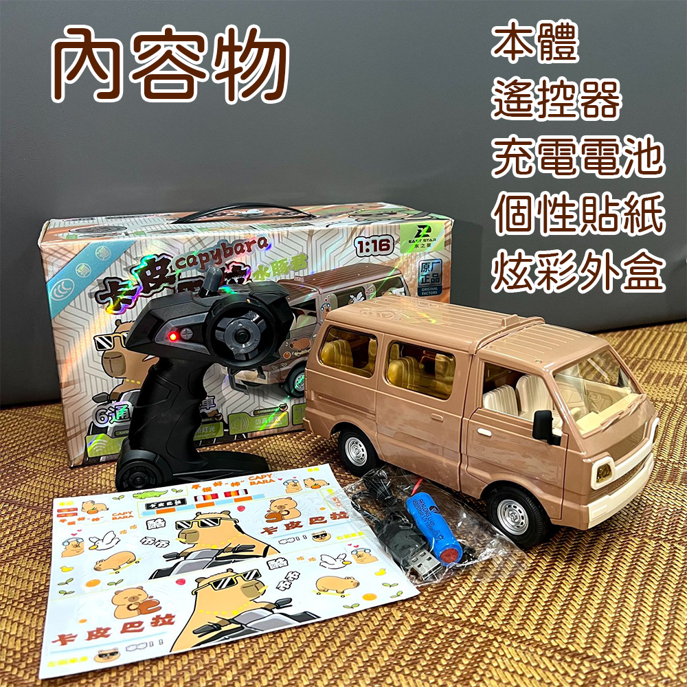 下單送小禮物 卡皮巴拉六通遙控車 1:16【檢驗合格】邦妮⚡️水豚君 麵包車遙控車2.4GHz遙控車 音樂遙控車景品-細節圖4