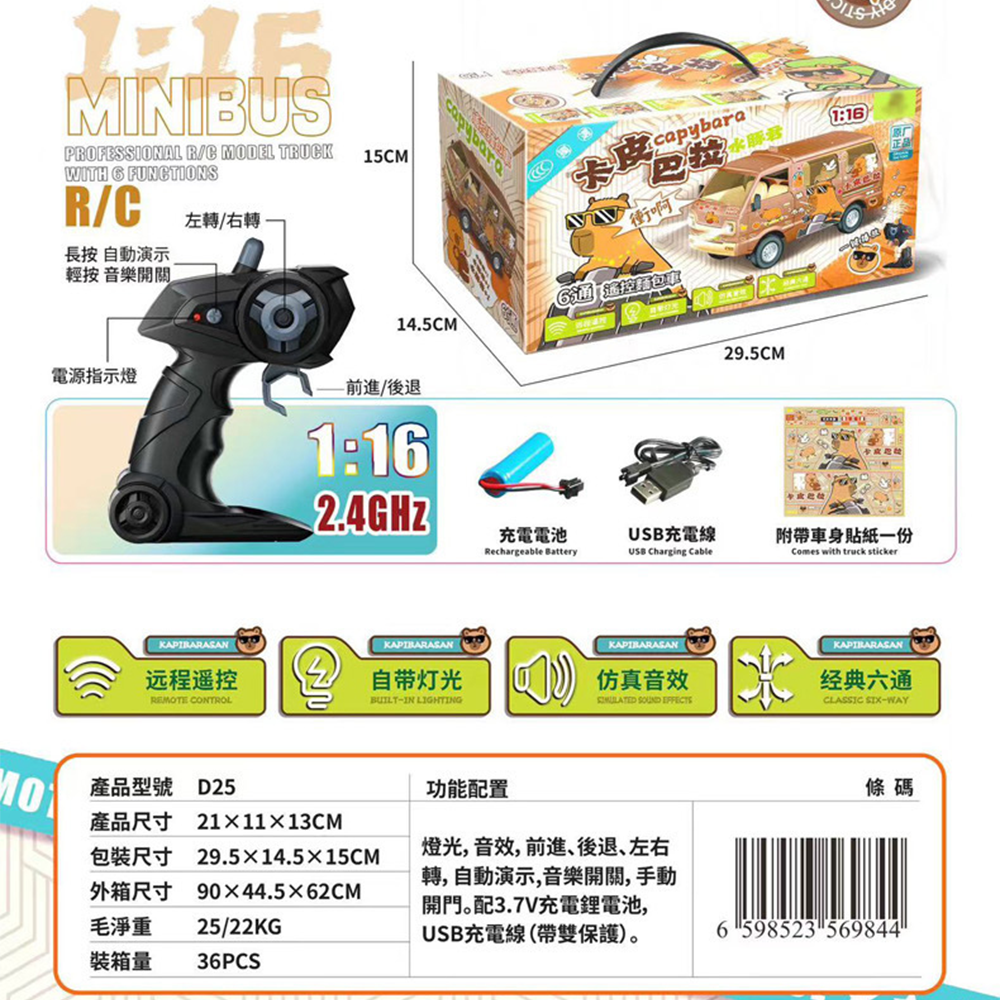 下單送小禮物 卡皮巴拉六通遙控車 1:16【檢驗合格】邦妮⚡️水豚君 麵包車遙控車2.4GHz遙控車 音樂遙控車景品-細節圖8