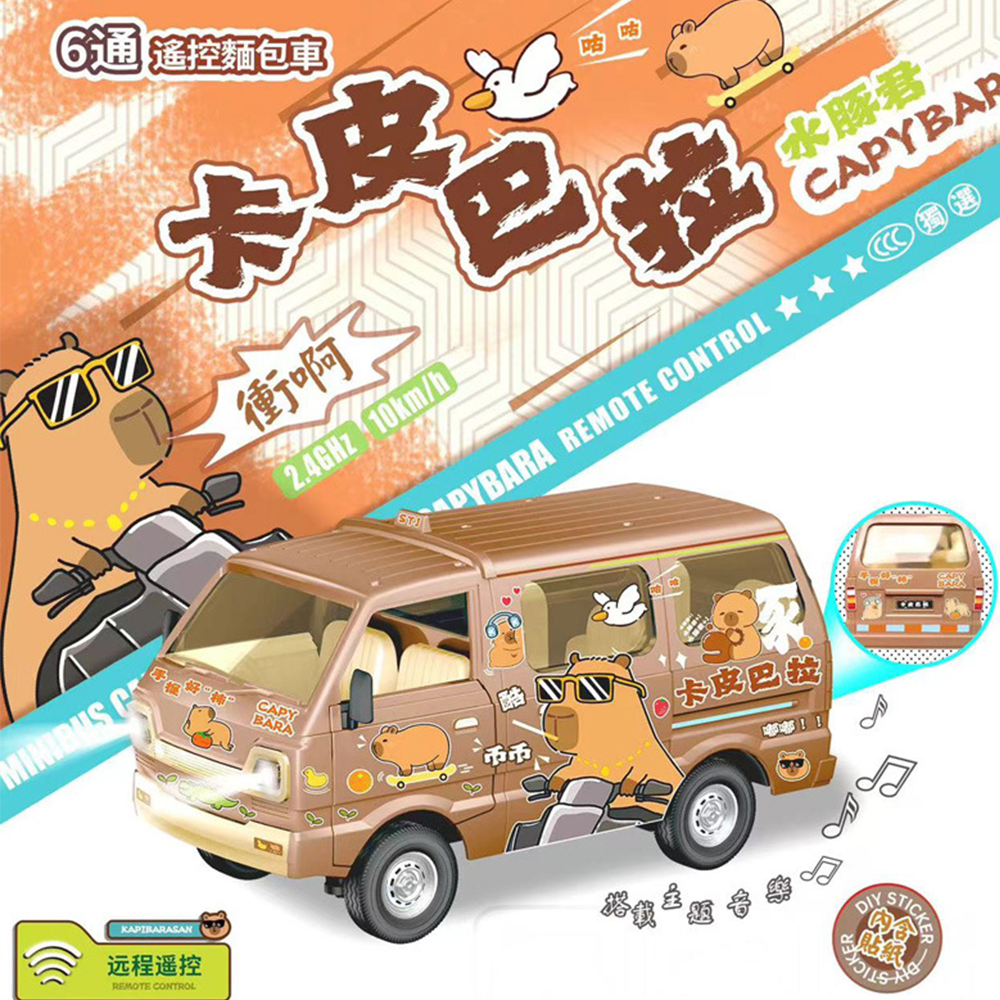 下單送小禮物 卡皮巴拉六通遙控車 1:16【檢驗合格】邦妮⚡️水豚君 麵包車遙控車2.4GHz遙控車 音樂遙控車景品-規格圖8