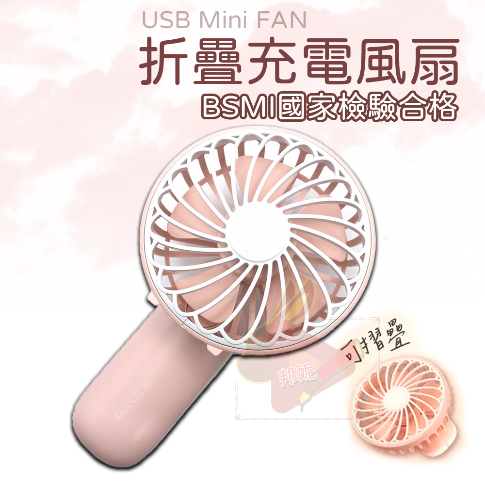 折疊充電小風扇⚡️邦妮⚡️【檢驗合格台灣現貨】手持風扇 小電扇 迷你風扇 隨身風扇 迷你充電風扇 USB充電 大風力-規格圖8
