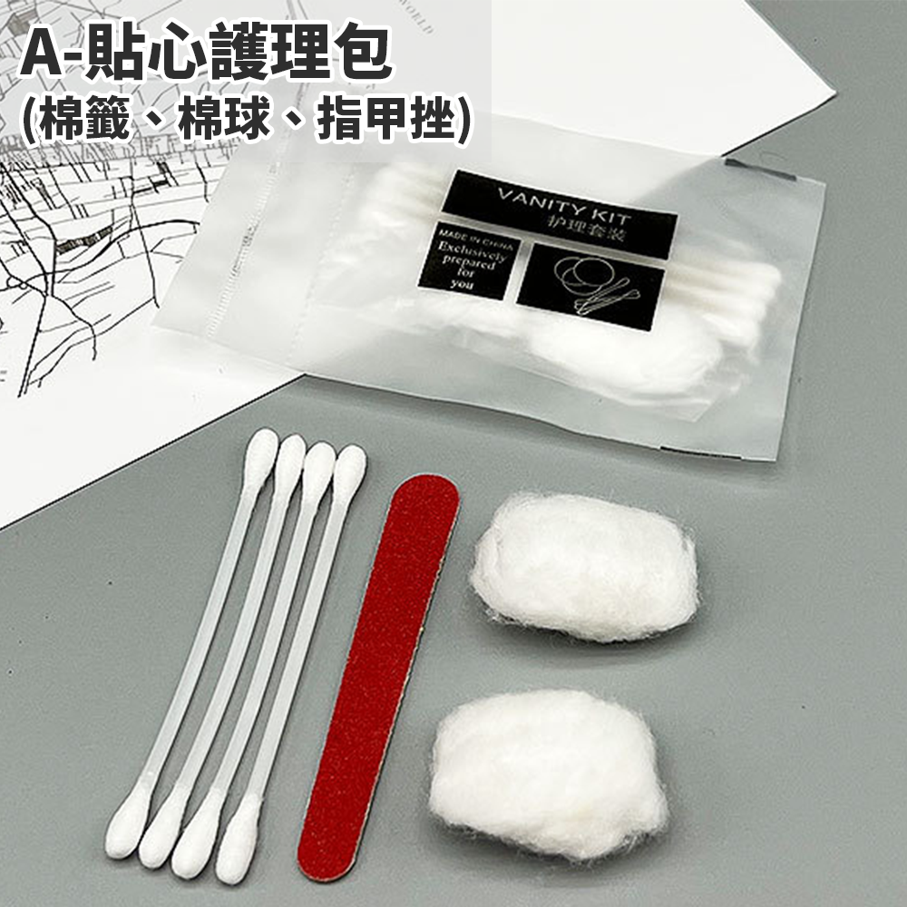 A-貼心護理包