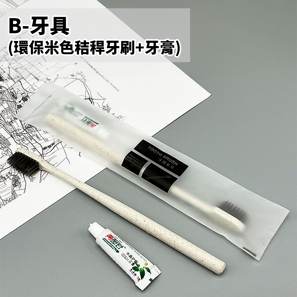 B-牙具 (環保米色秸稈牙刷+牙膏)