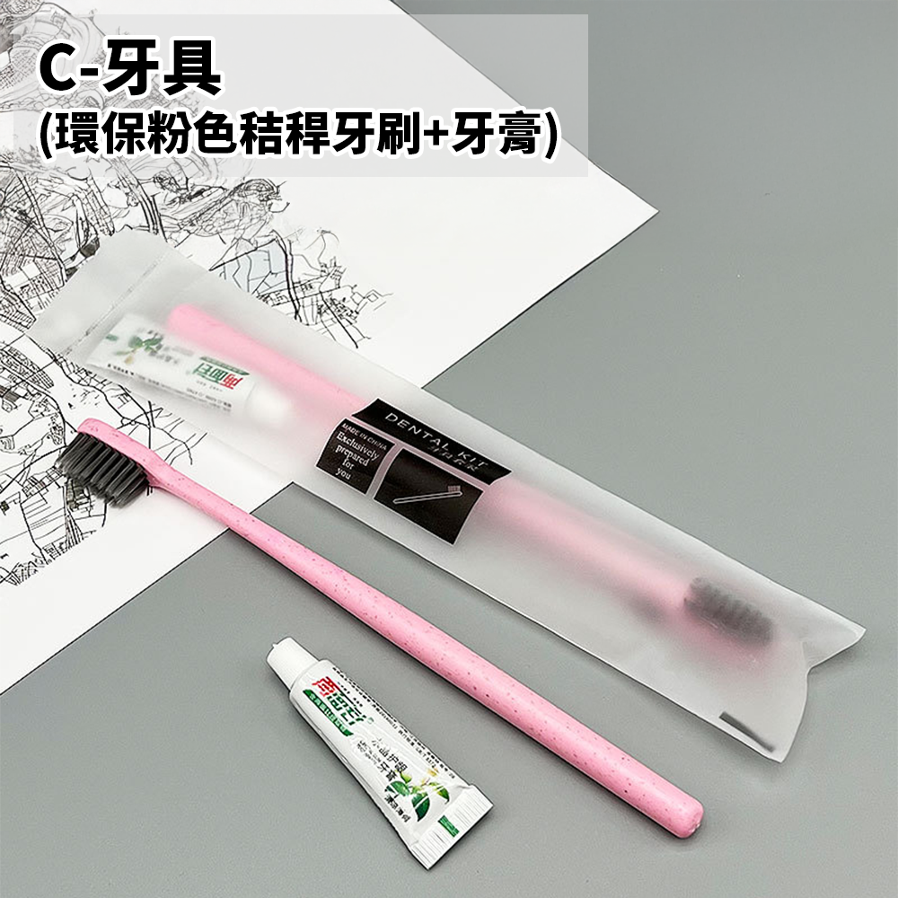 C-牙具 (環保粉色秸稈牙刷+牙膏)