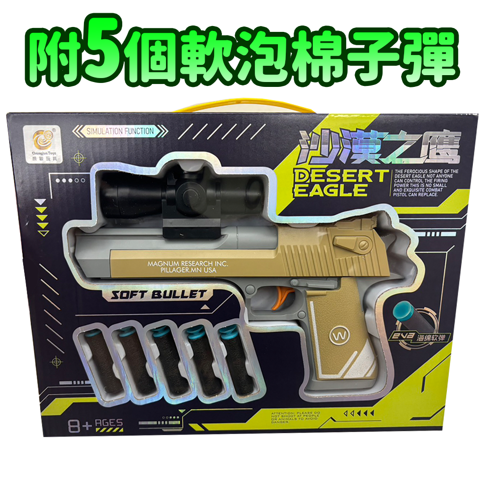 沙漠之鷹 EVA海綿軟彈發射器⚡️邦妮【現貨 檢驗合格】軟彈槍 安全玩具 BB發射 BB彈 安全手槍 玩具槍 拋殼槍-規格圖7