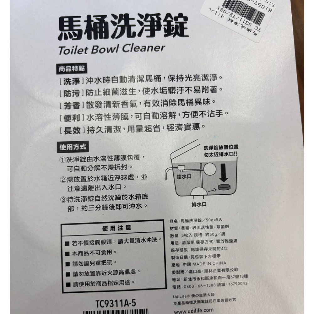 馬桶洗淨錠⚡️邦妮⚡️長效型 優の生活大師 馬桶清潔錠 馬桶清潔錠 藍泡泡 馬桶清潔劑廁所清潔錠 潔廁寶 潔廁-細節圖4