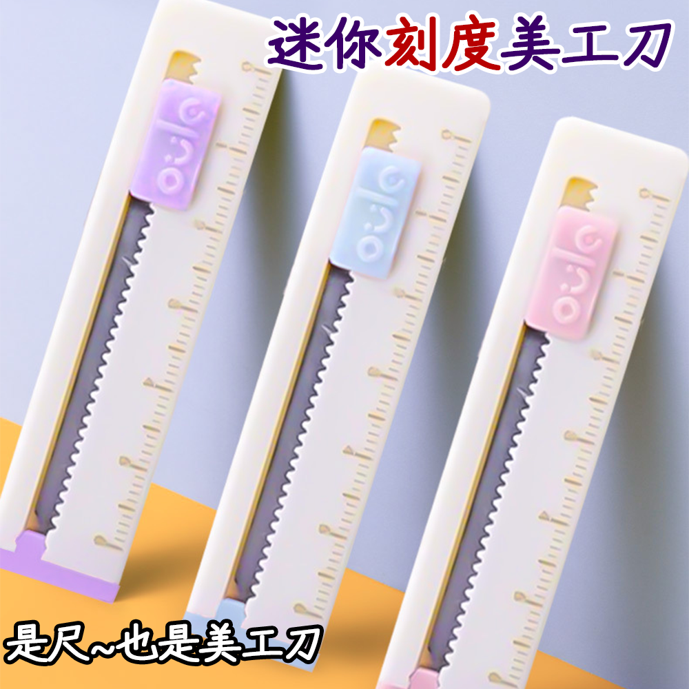 帶尺迷你美工刀⚡️邦妮【現貨】SK5 拆包裹拆箱刀 拆信刀 便攜式小號刀片 迷你美工刀 便攜隨身 小刀子 辦公用品文具-細節圖2