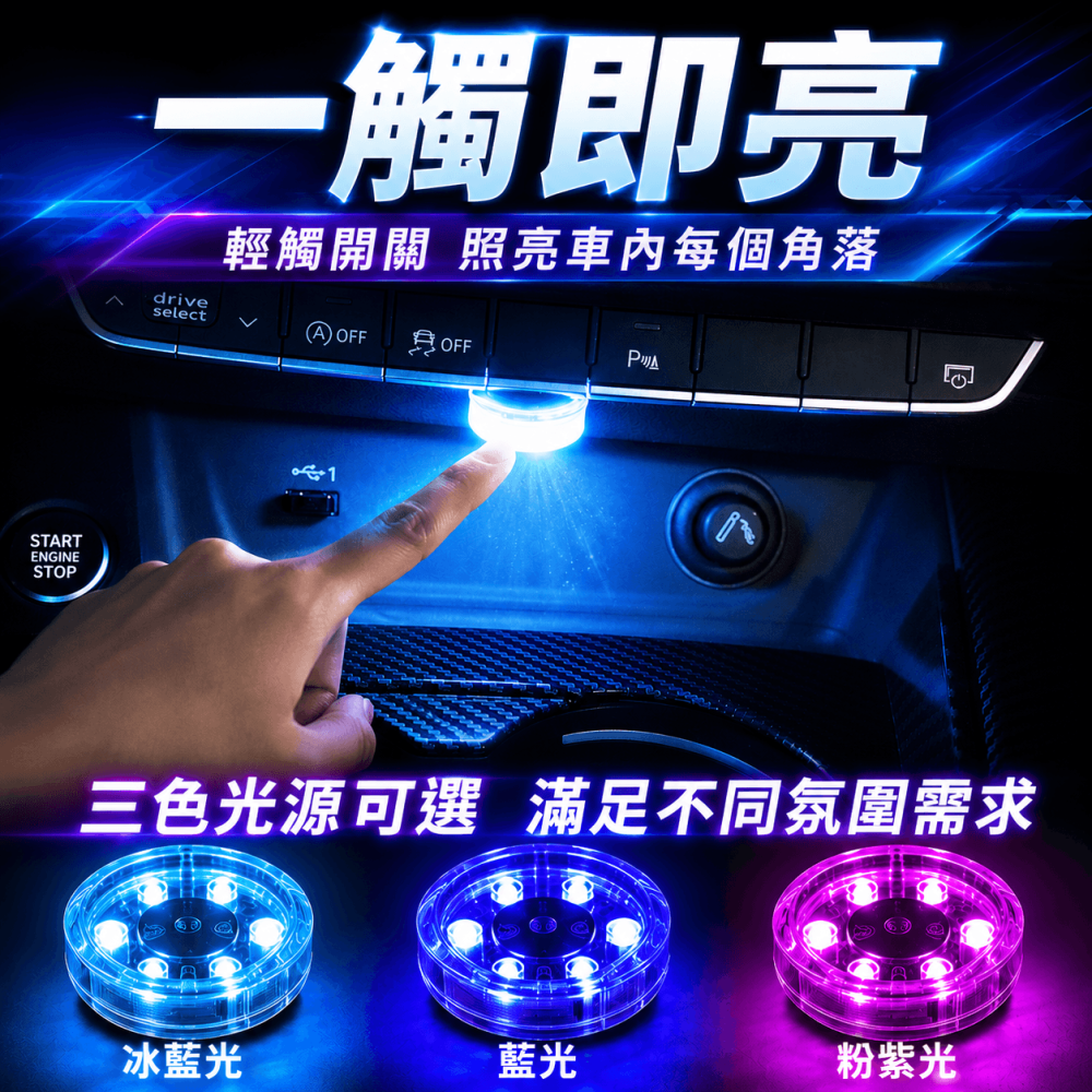 迷你LED觸控燈⚡️邦妮【現貨速】多色可選 新款 迷你 觸控燈 車廂燈 LED 迷你燈 車用 居家 置物箱燈 汽車室內燈-細節圖3