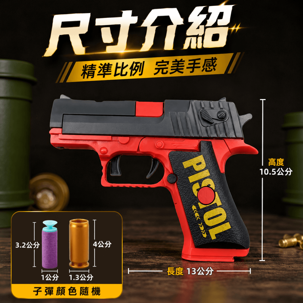 沙漠之鷹拋殼玩具槍⚡️邦妮【現貨速出】軟蛋發射器 生存遊戲 格洛克仿真兒童軟彈手槍 教具手槍 手動拋殼 BB發射器-細節圖7