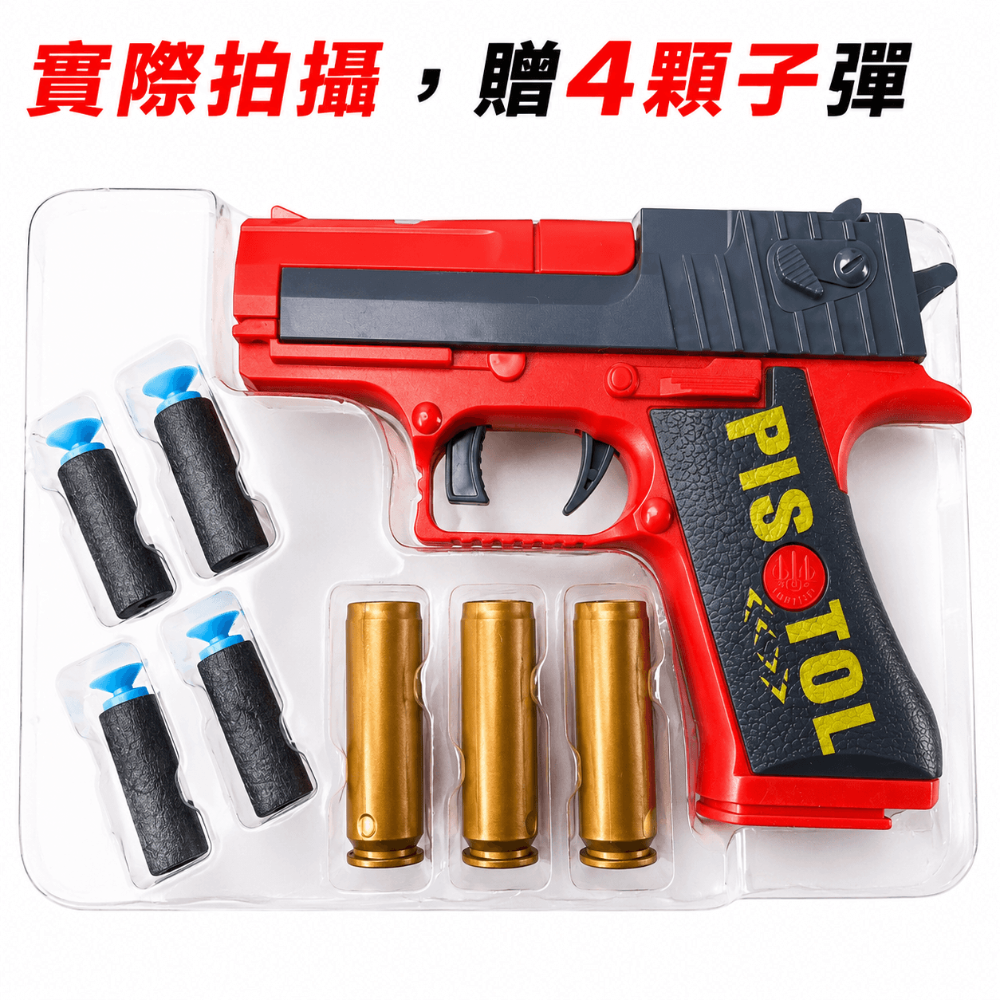 沙漠之鷹拋殼玩具槍⚡️邦妮【現貨速出】軟蛋發射器 生存遊戲 格洛克仿真兒童軟彈手槍 教具手槍 手動拋殼 BB發射器-規格圖7