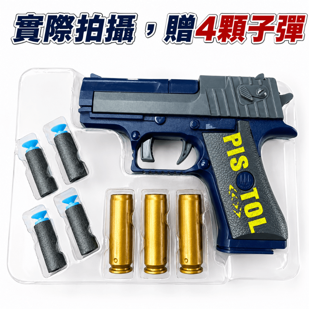 沙漠之鷹拋殼玩具槍⚡️邦妮【現貨速出】軟蛋發射器 生存遊戲 格洛克仿真兒童軟彈手槍 教具手槍 手動拋殼 BB發射器-規格圖7