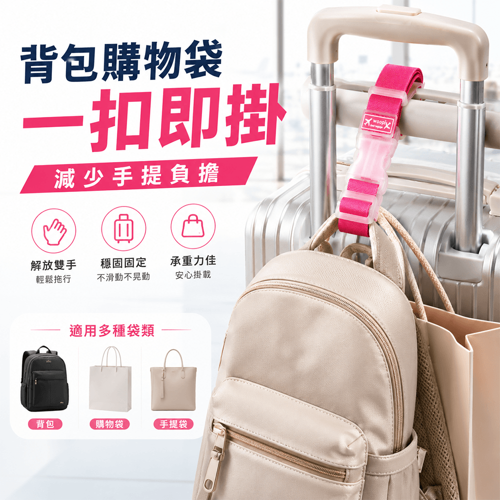 行李掛扣⚡️邦妮【快速出貨】行李掛環 解放雙手 出國必備 行李箱扣環 行李帶扣環 行李箱掛鉤 行李掛帶 掛勾行李箱掛扣-細節圖6
